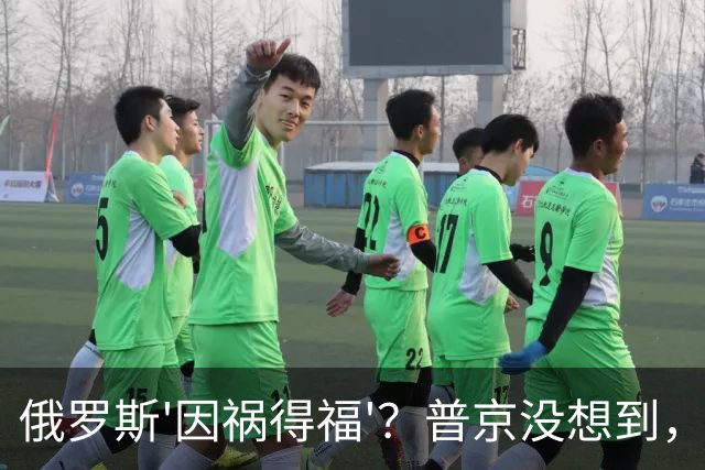 俄罗斯'因祸得福'？普京没想到，乌军的这一决定，会让俄罗斯受益
