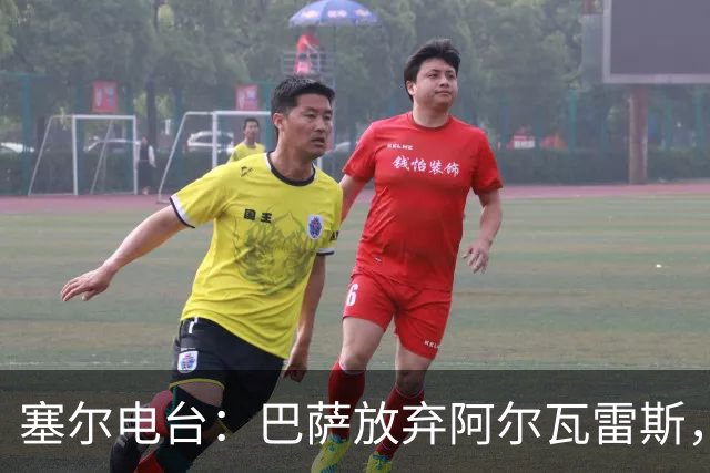 塞尔电台：巴萨放弃阿尔瓦雷斯，劳塔罗成锋线引援头号目标