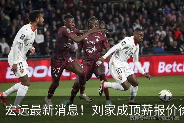 宏远最新消息！刘家成顶薪报价徐杰，小陈总大手笔，杜锋举办庆功宴！