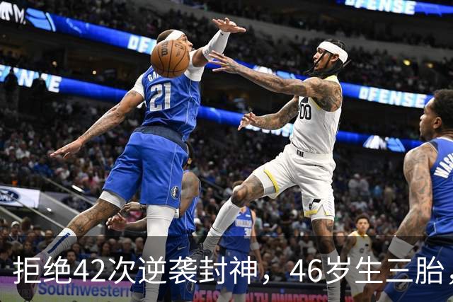 拒绝42次逆袭封神，46岁生三胎，离开巨星嫁普通人，吉赛尔的选择让多少女人清醒